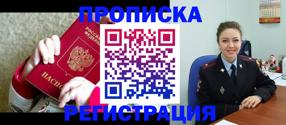 прописка 2025 в Шали